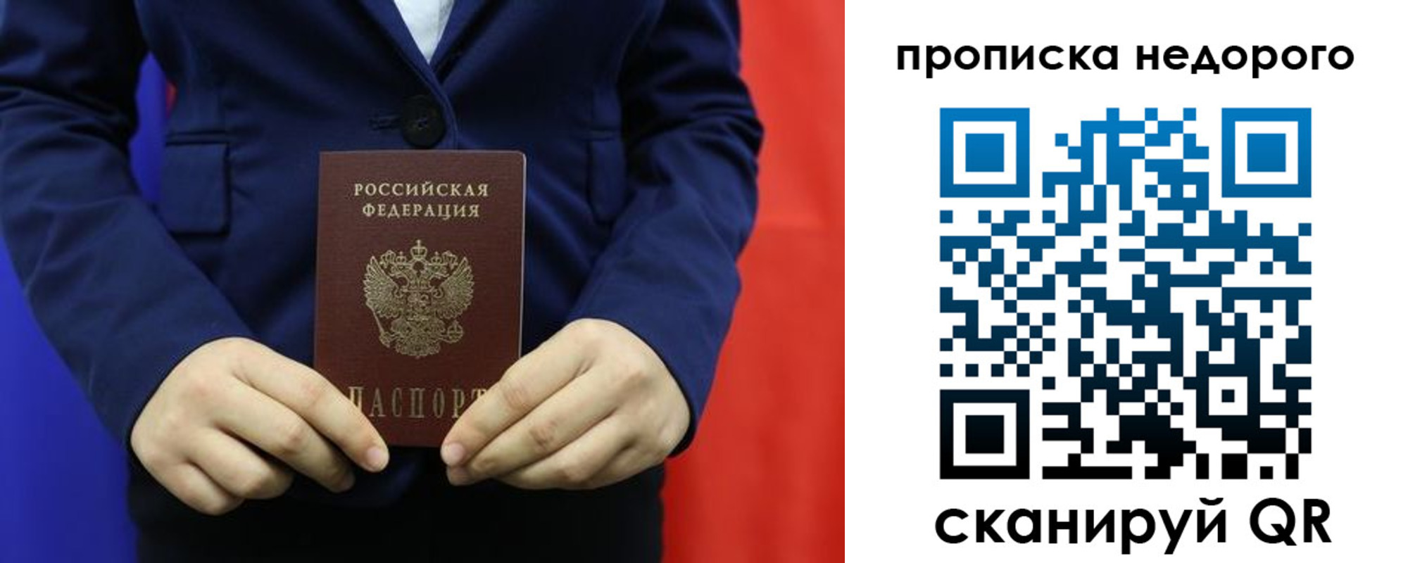 временная регистрация в Пересвете