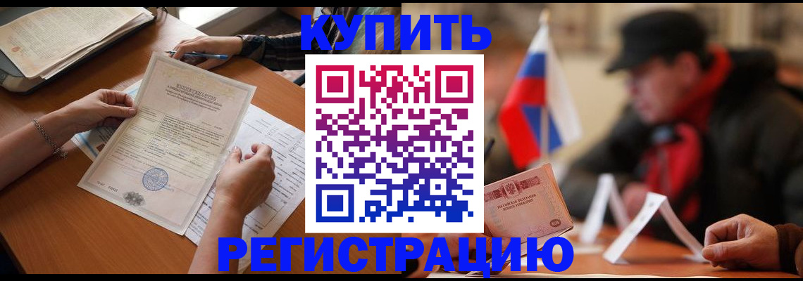 прописка штамп в Пересвете