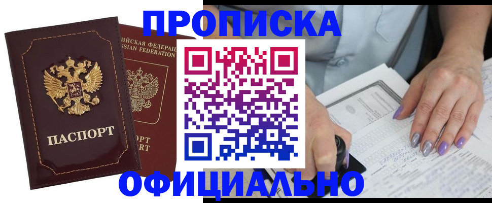 прописка ребенка в Пересвете