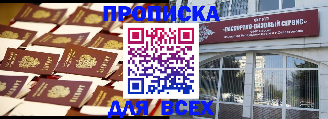 прописка поиск в Пересвете